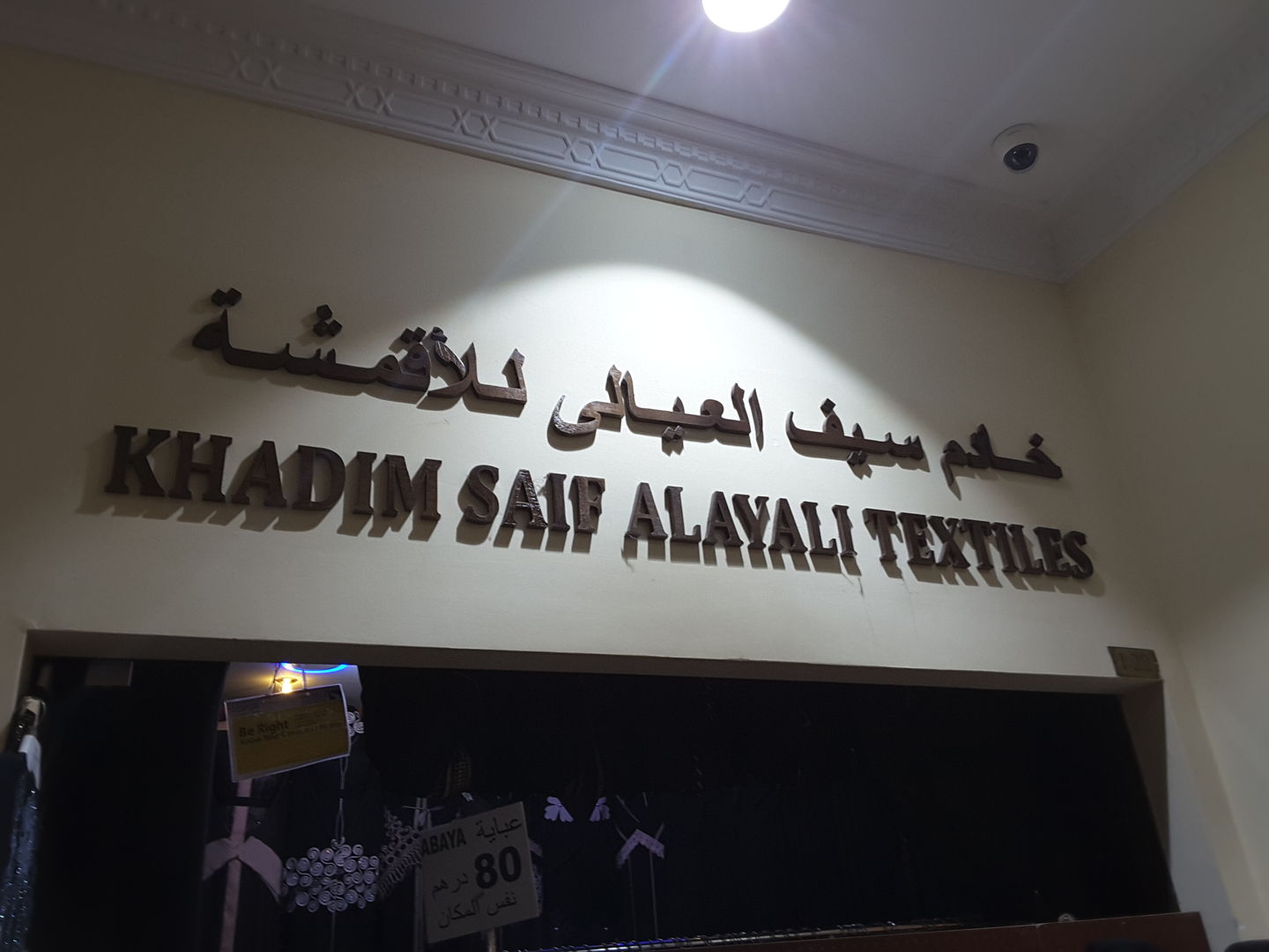 HiDubai-business-khadim-saif-alayali-textiles-shopping-apparel-naif-dubai-2