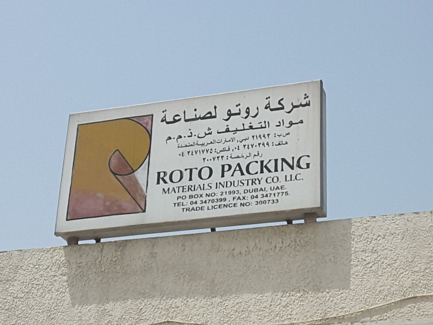 HiDubai-business-roto-packing-materials-industry-co-b2b-services-manufacturing-al-quoz-industrial-4-dubai