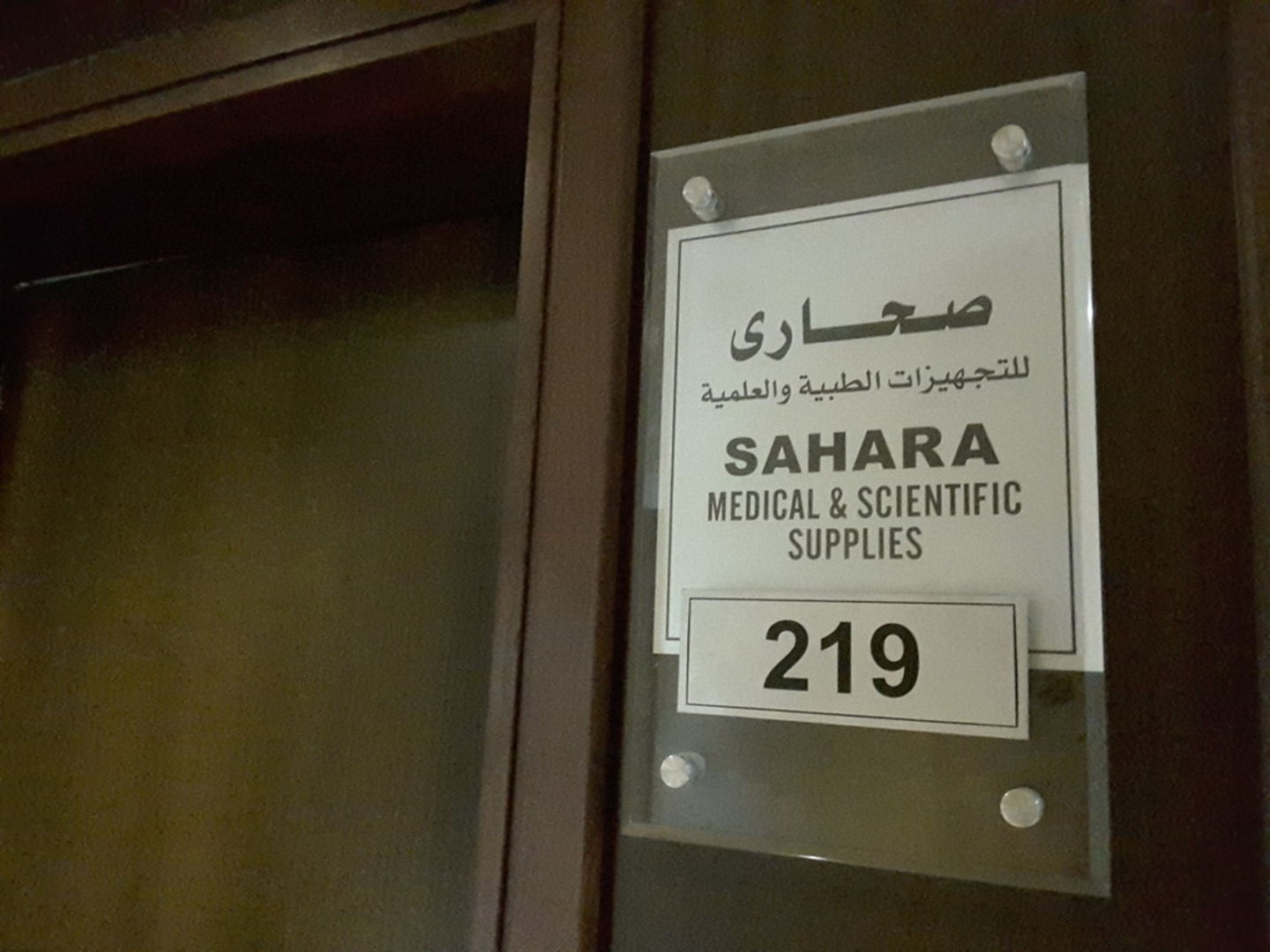 HiDubai-business-sahara-medical-scientific-supplies-b2b-services-distributors-wholesalers-al-khabaisi-dubai-2