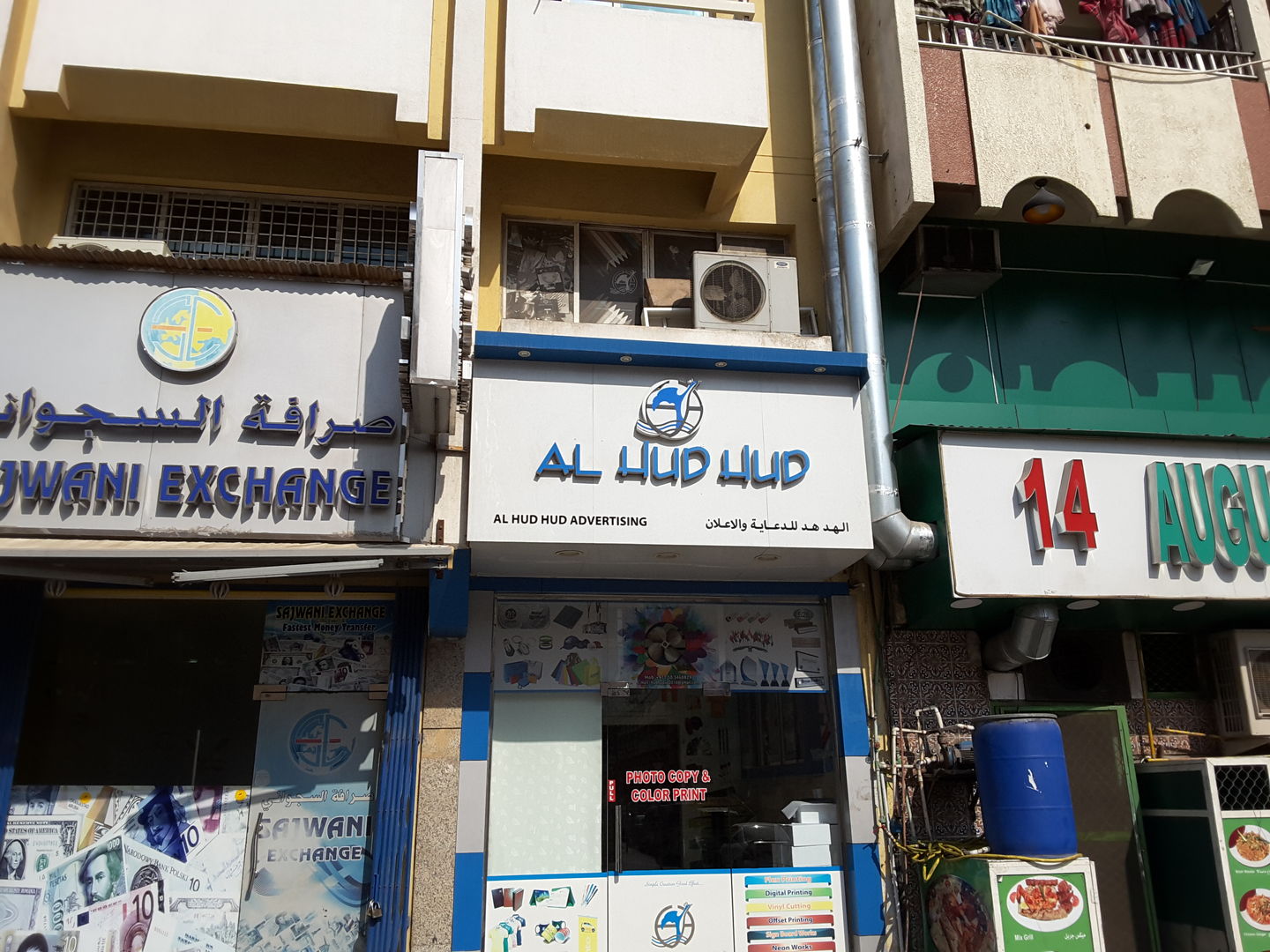 HiDubai-business-al-hud-hud-advertising-b2b-services-printing-typing-services-ayal-nasir-dubai-2