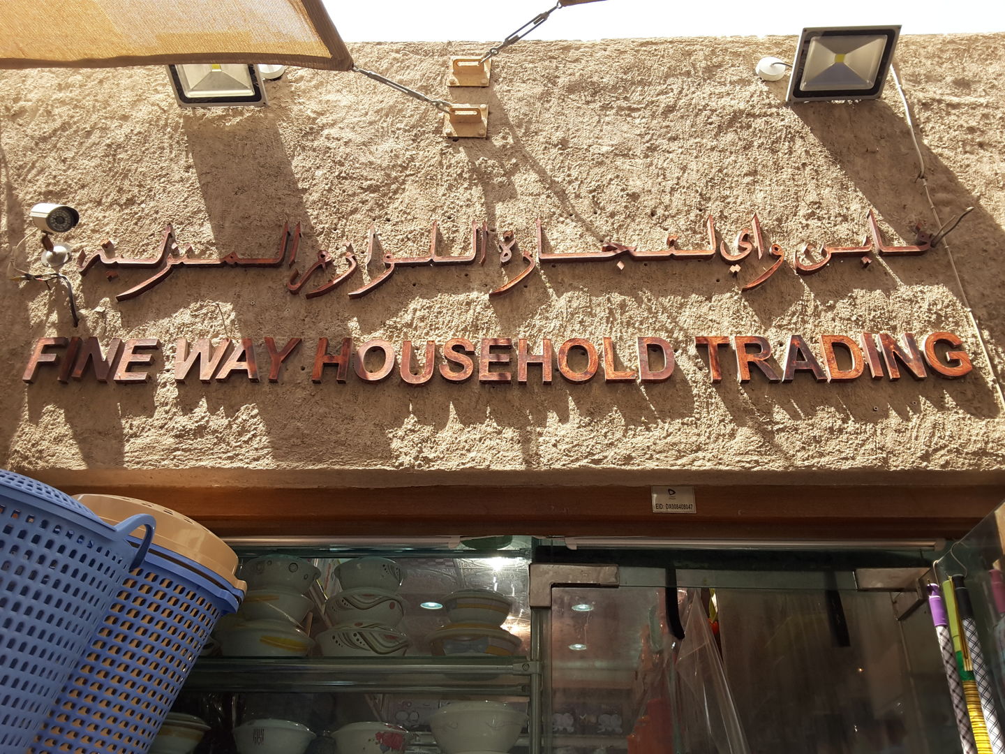 HiDubai-business-fine-way-household-trading-b2b-services-distributors-wholesalers-al-ras-dubai-2