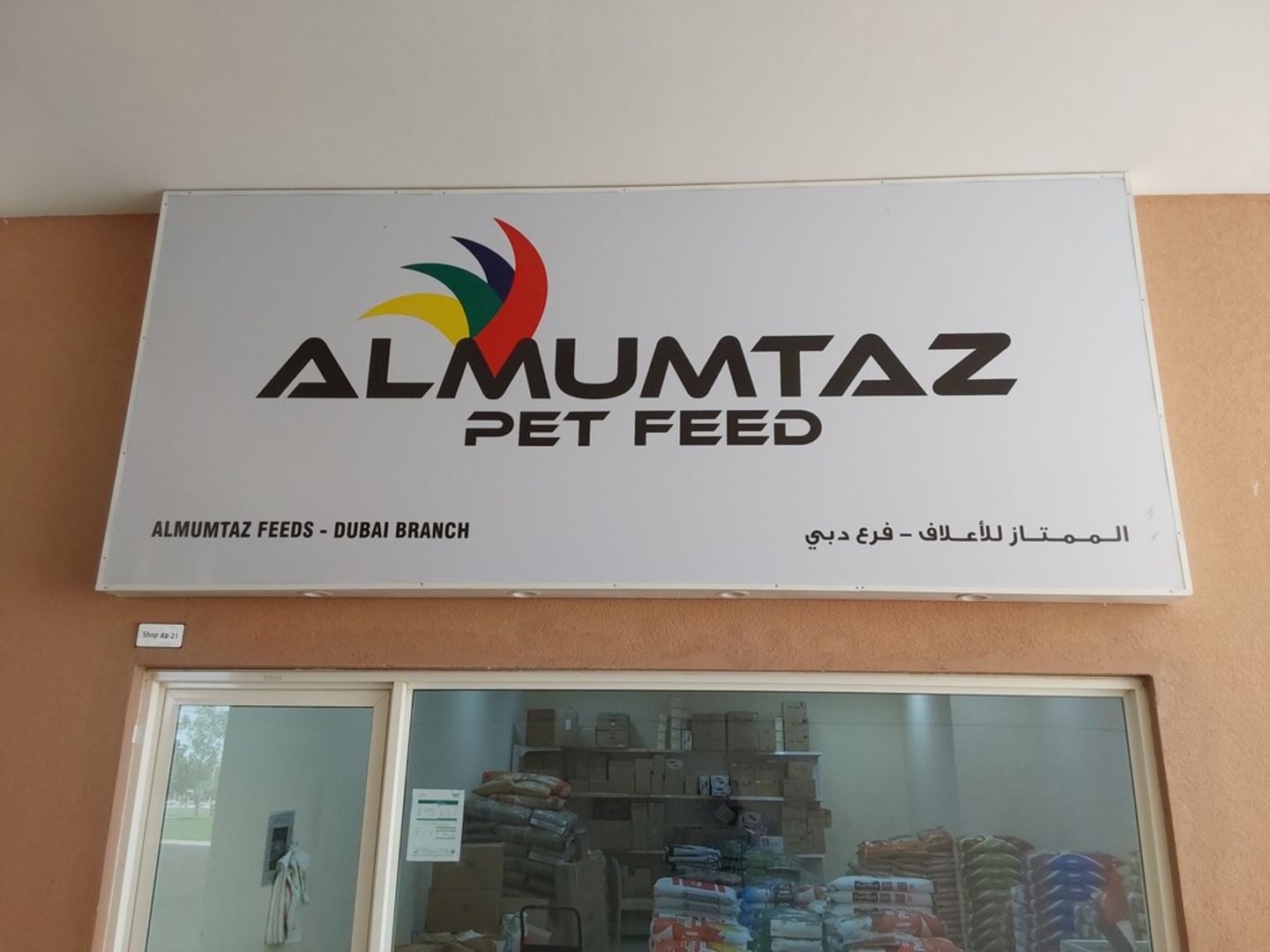 Al Mumtaz Feeds Dubai Branch(Pet Food & Accessories Stores) in Warsan