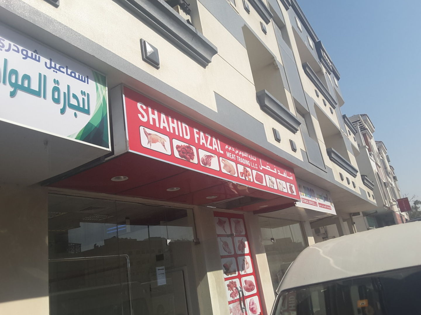 HiDubai-business-shahid-fazal-meat-trading-b2b-services-distributors-wholesalers-hor-al-anz-dubai-2