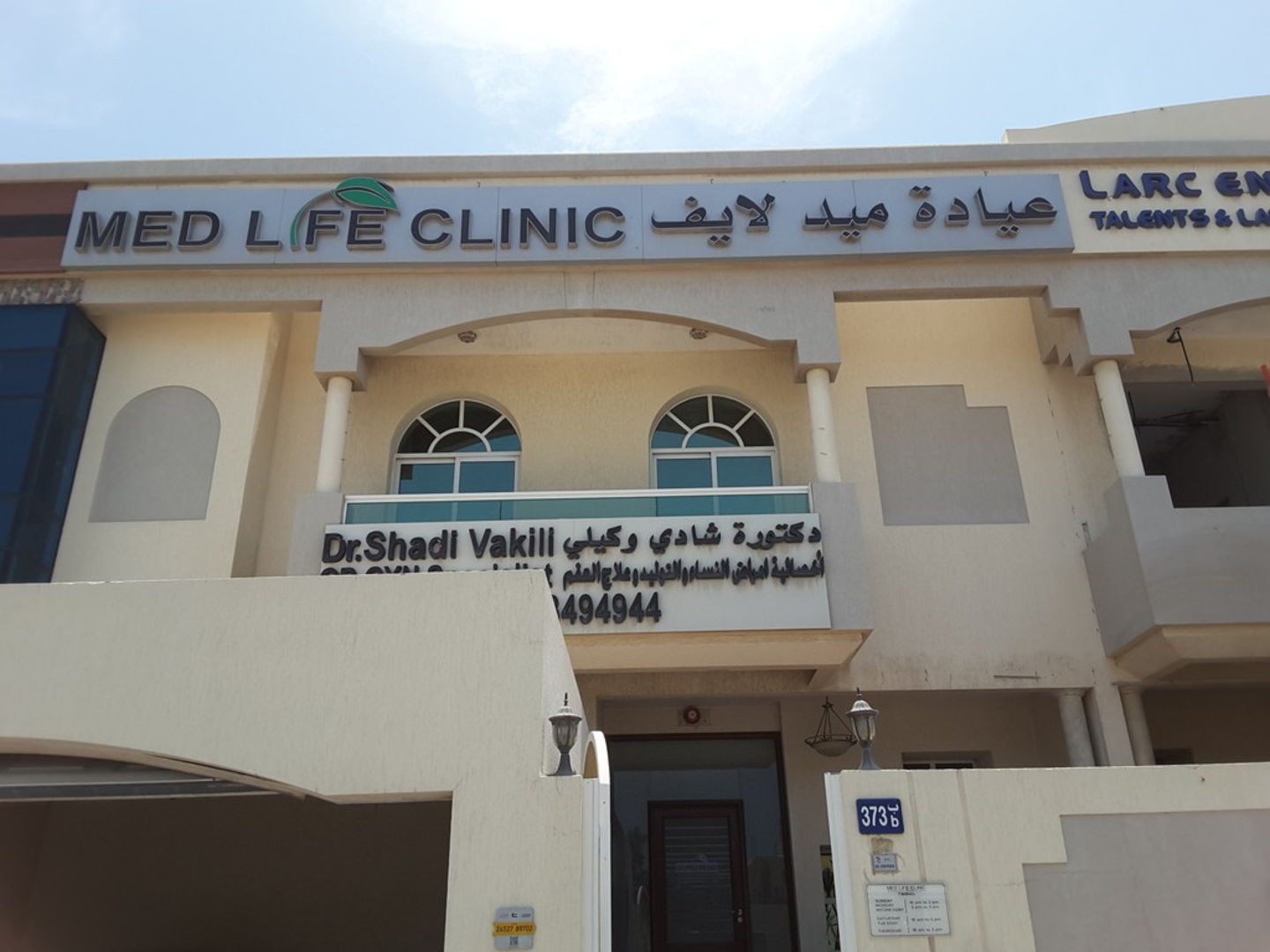 HiDubai-business-med-life-clinic-beauty-wellness-health-hospitals-clinics-al-wasl-dubai-2