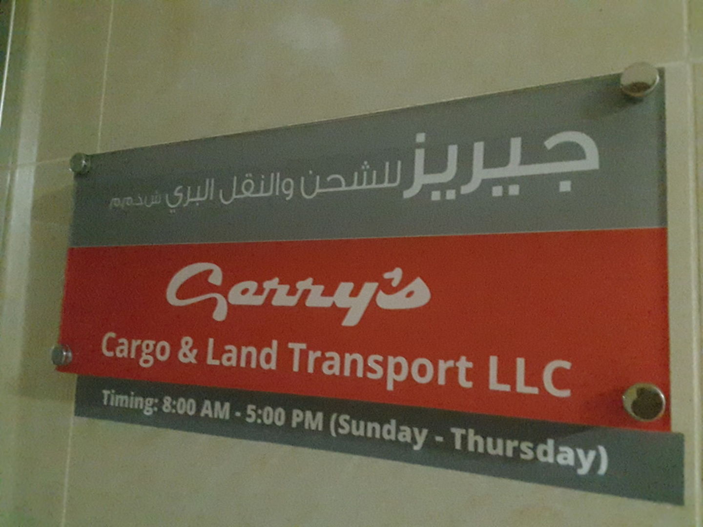 HiDubai-business-gerrys-cargo-land-transport-shipping-logistics-air-cargo-services-al-qusais-industrial-2-dubai