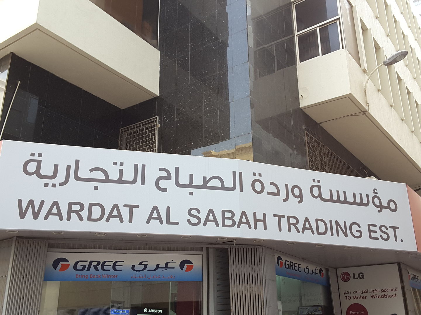 HiDubai-business-wardat-al-sabah-trading-est-b2b-services-distributors-wholesalers-al-sabkha-dubai-2