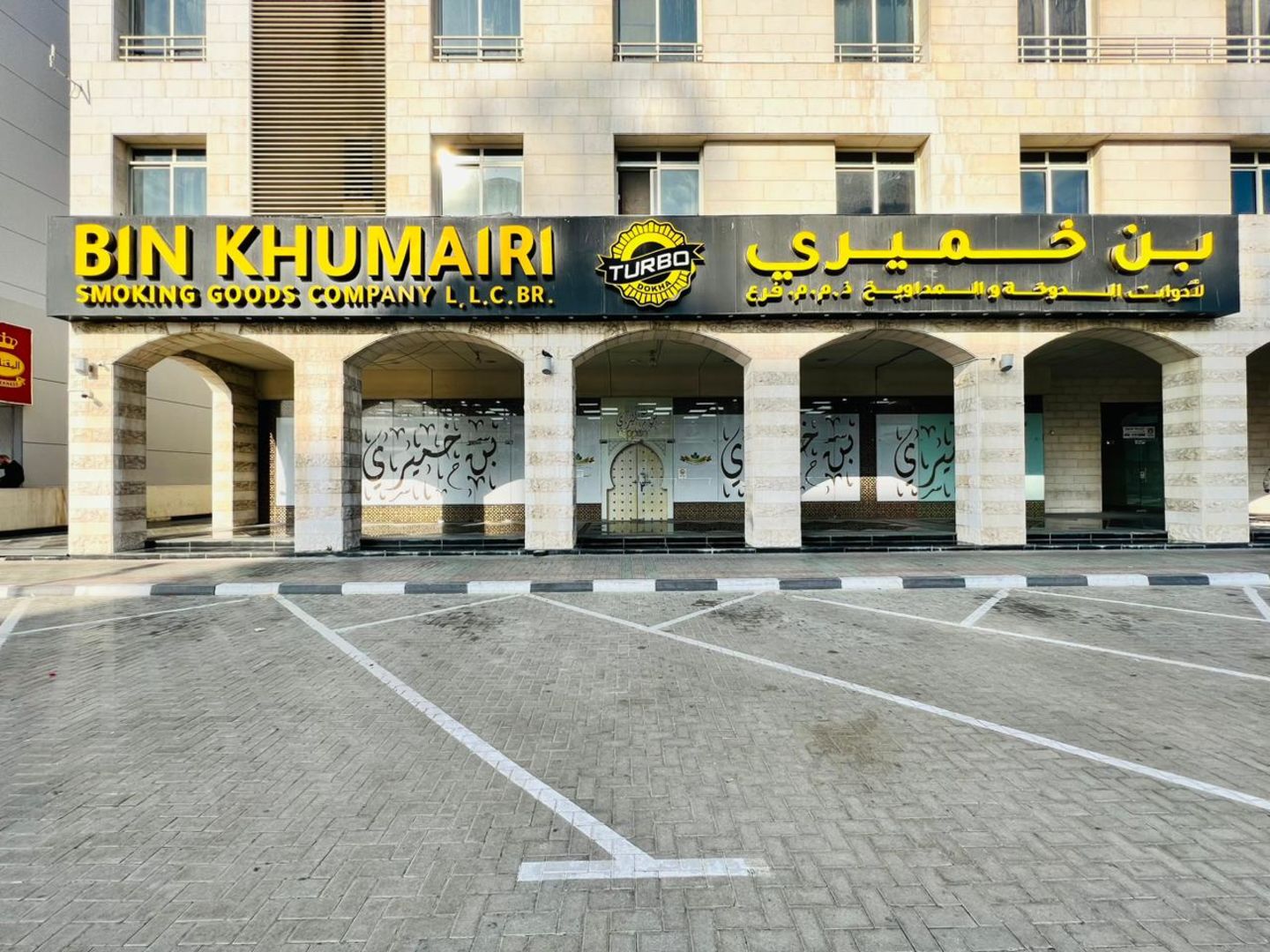 Bin Khumairi Smoking Shop(Smoking Centers) in Al Melaheyah, Dubai HiDubai