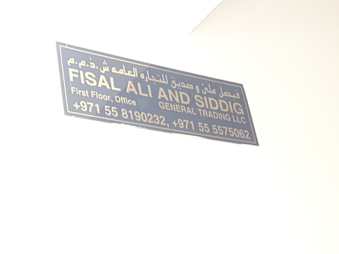 HiDubai-business-fisal-ali-siddig-general-trading-b2b-services-distributors-wholesalers-ayal-nasir-dubai-2