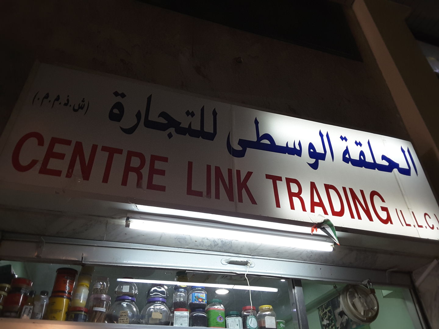 HiDubai-business-centre-link-trading-b2b-services-food-stuff-trading-al-ras-dubai-2