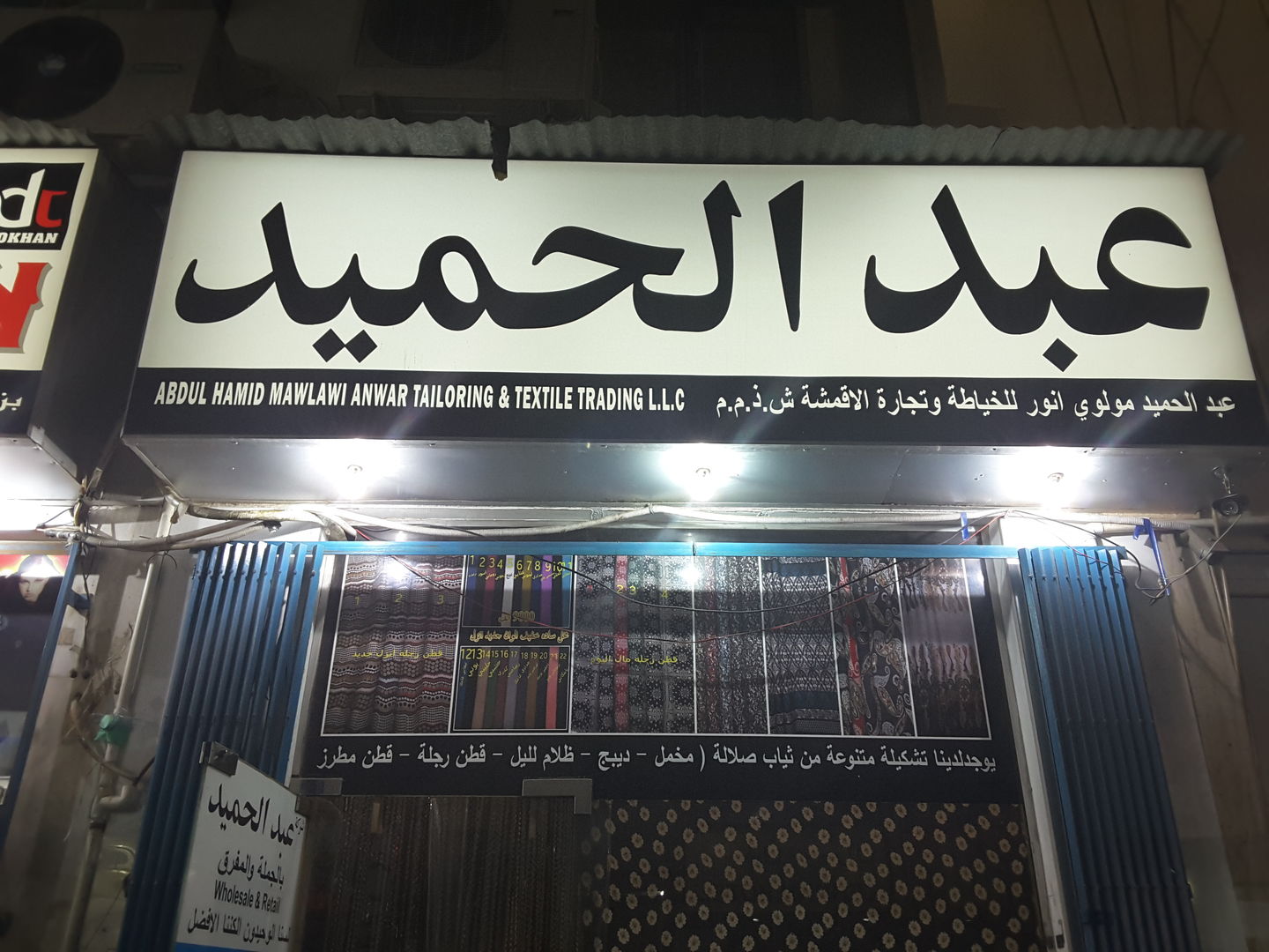 HiDubai-business-abdul-hamid-mawlawi-anwar-tailoring-textile-trading-b2b-services-distributors-wholesalers-naif-dubai-2