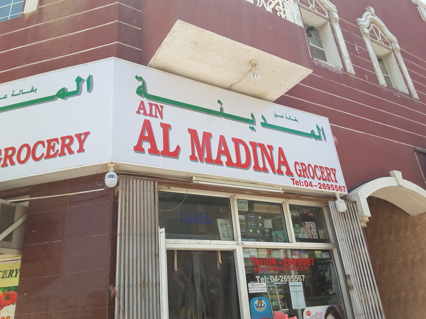 Ain Al Madina Grocery(Supermarkets, Hypermarkets & Grocery Stores) in