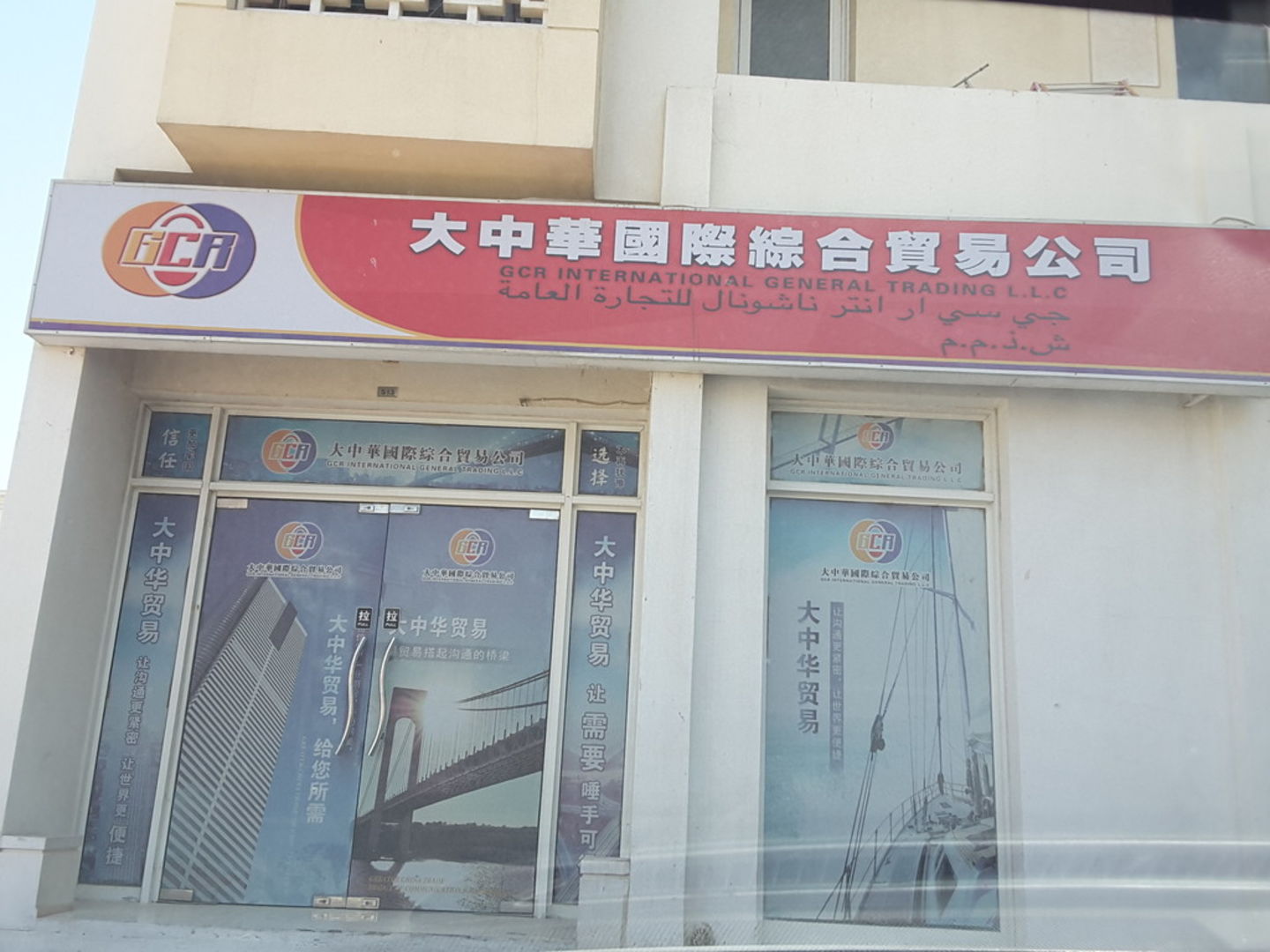 HiDubai-business-gcr-international-general-trading-b2b-services-distributors-wholesalers-international-city-warsan-1-dubai-2