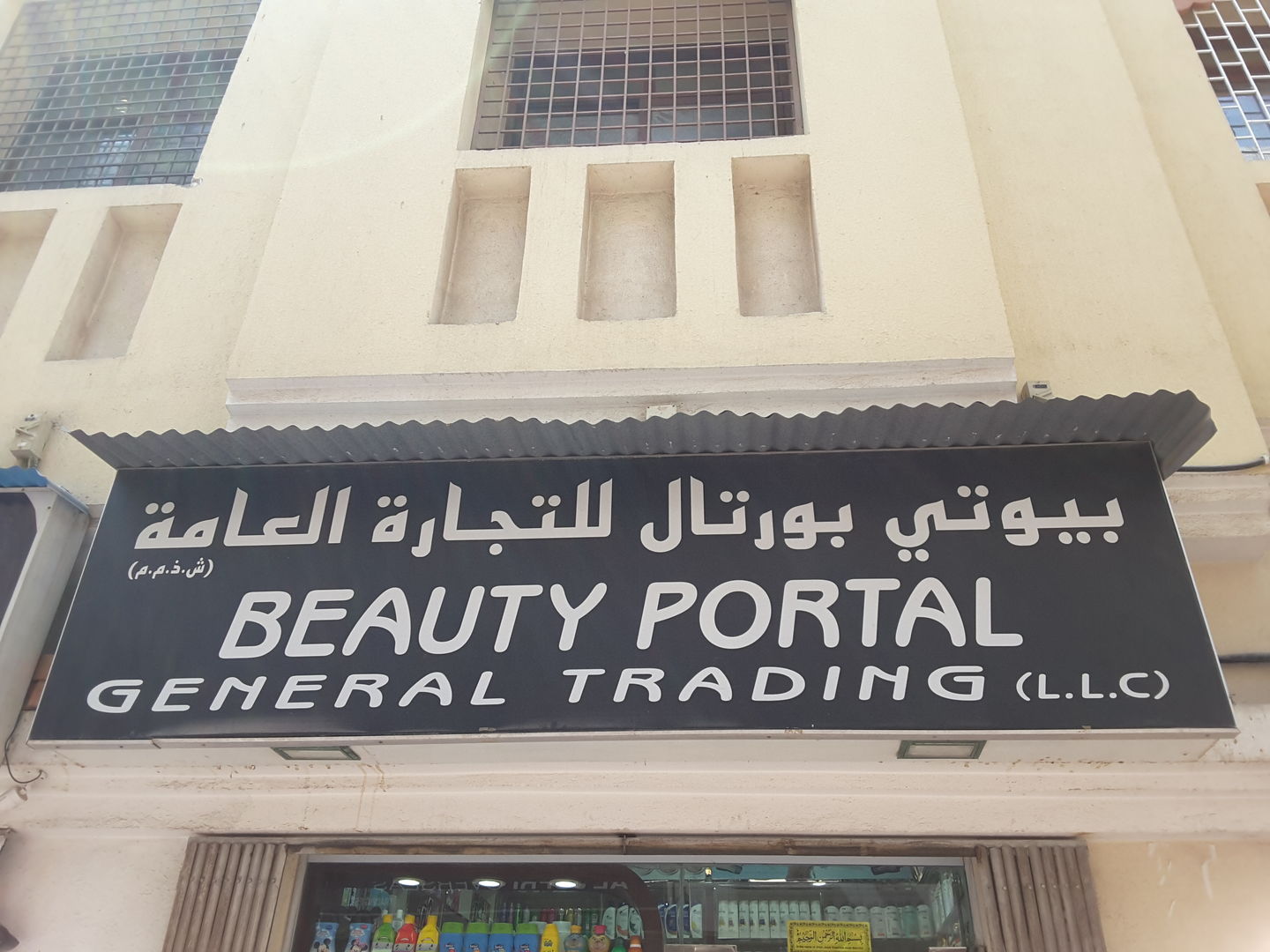 HiDubai-business-beauty-portal-general-trading-b2b-services-distributors-wholesalers-al-ras-dubai-2
