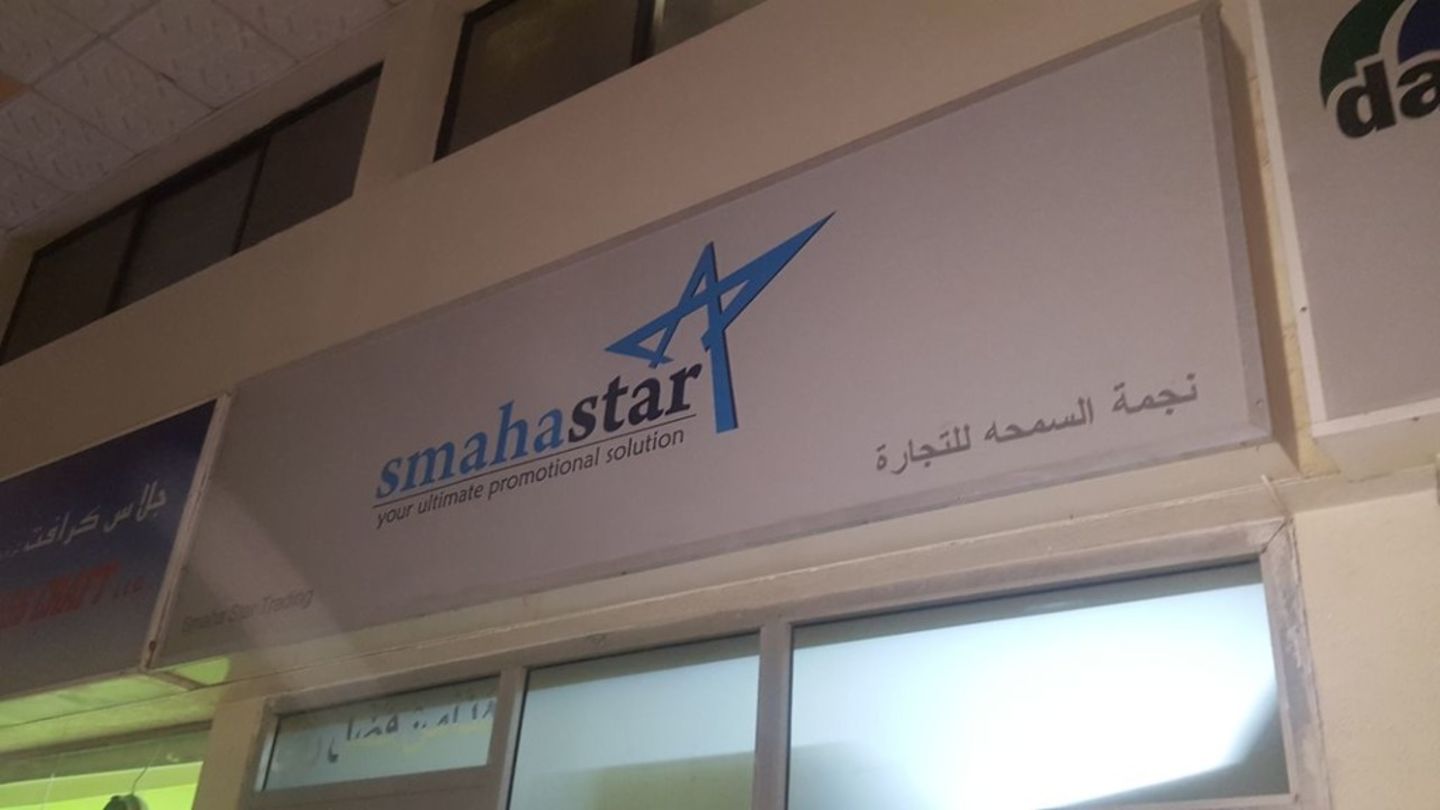 HiDubai-business-smaha-star-trading-media-marketing-it-design-advertising-agency-meena-bazar-al-souq-al-kabeer-dubai-2
