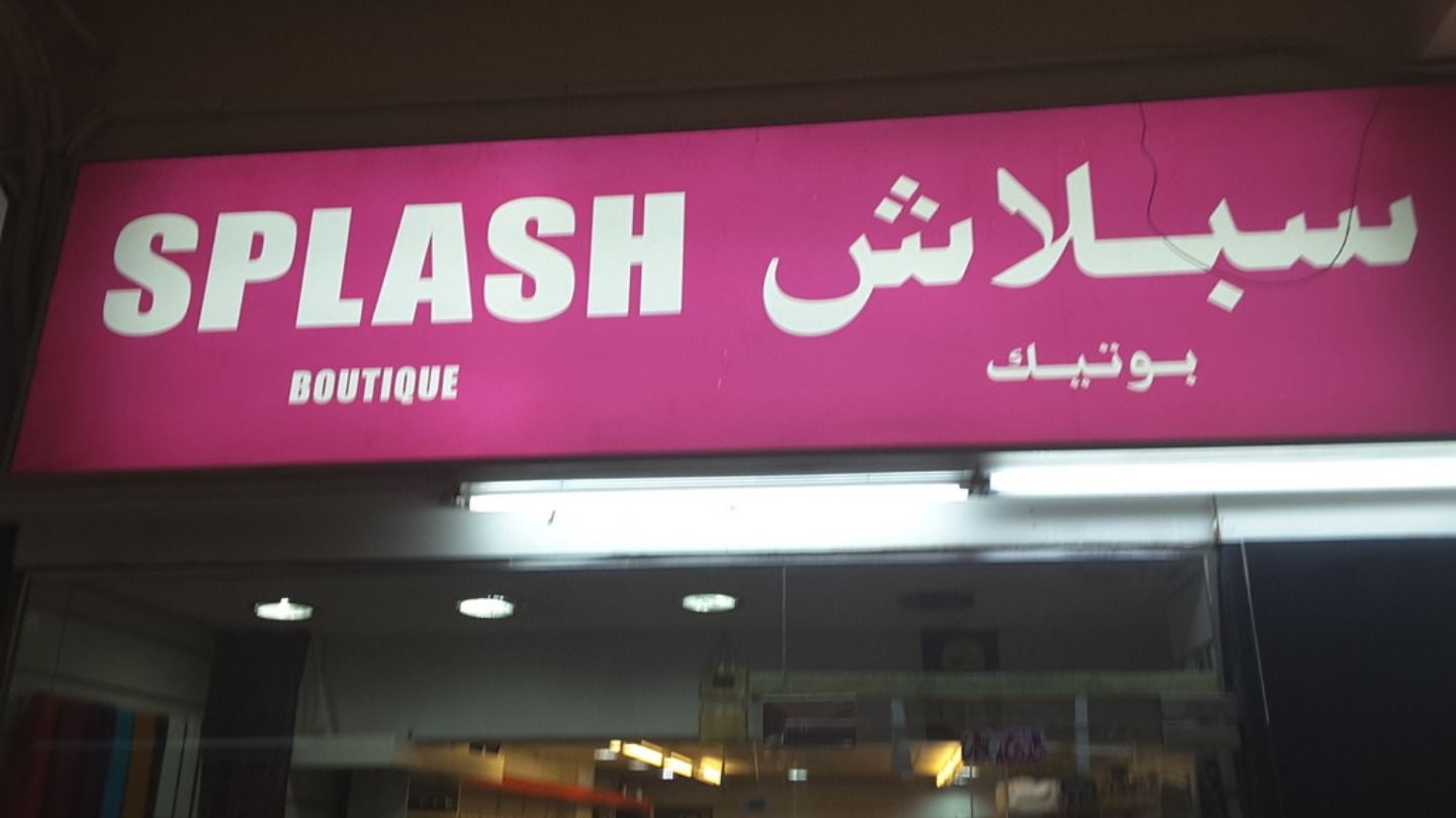 HiDubai-business-splash-boutique-shopping-apparel-al-karama-dubai-2