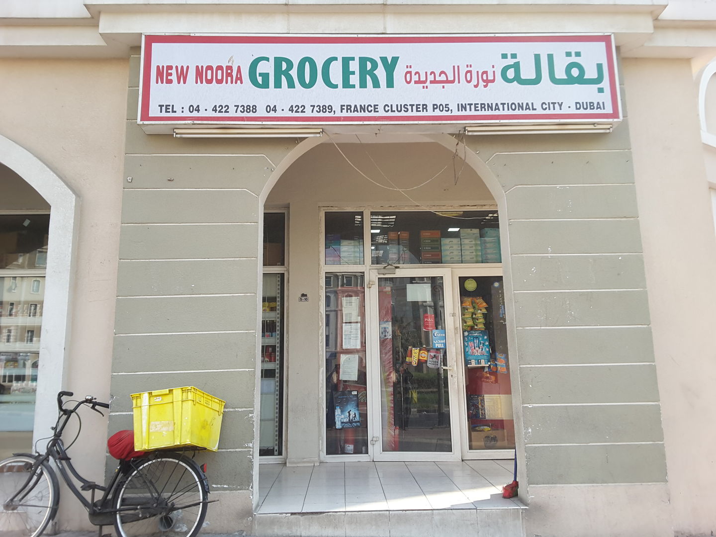 HiDubai-business-new-noora-grocery-shopping-supermarkets-hypermarkets-grocery-stores-international-city-warsan-1-dubai