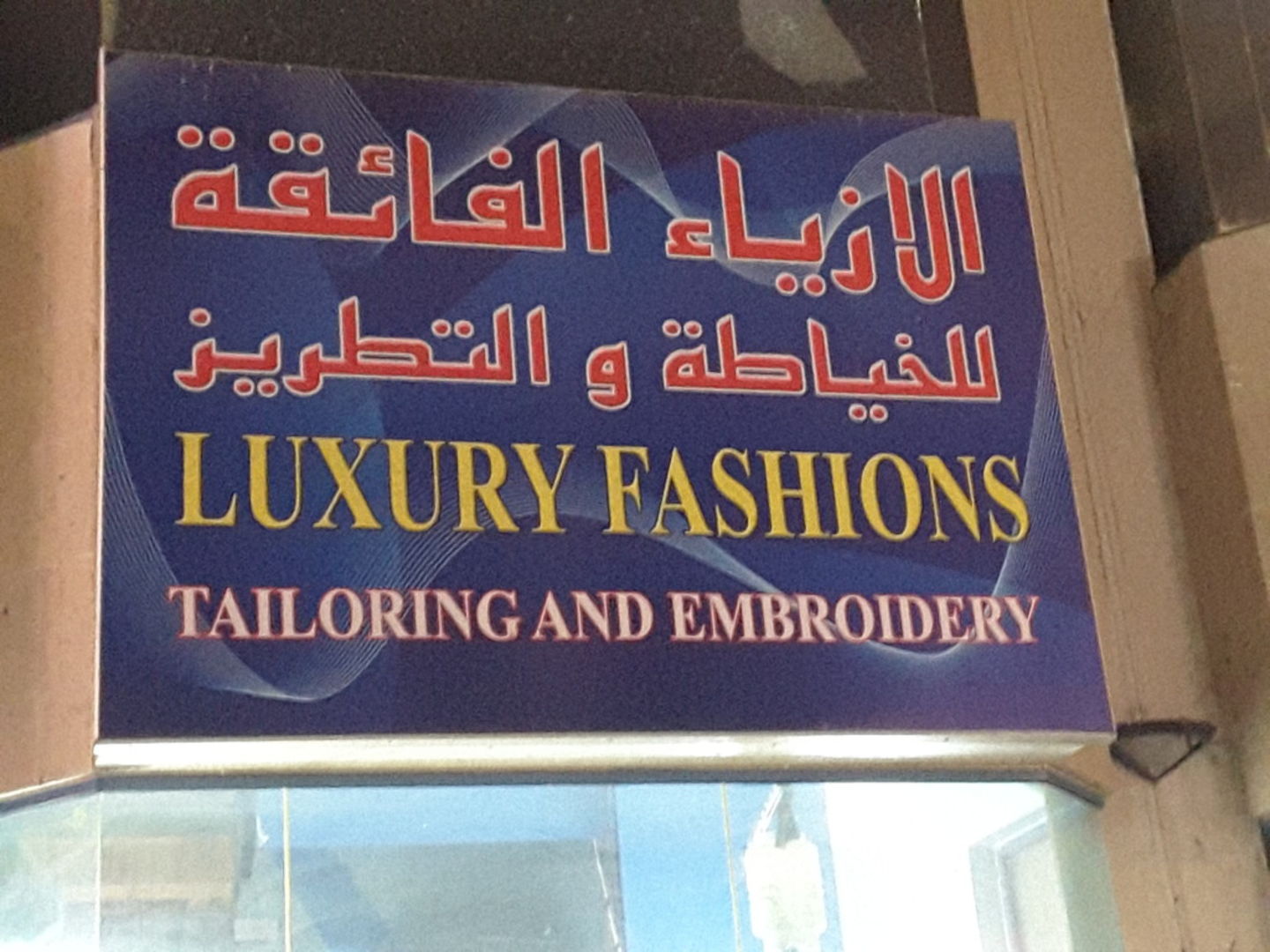 HiDubai-business-luxury-fashions-tailoring-and-embroidery-home-tailoring-ayal-nasir-dubai-2