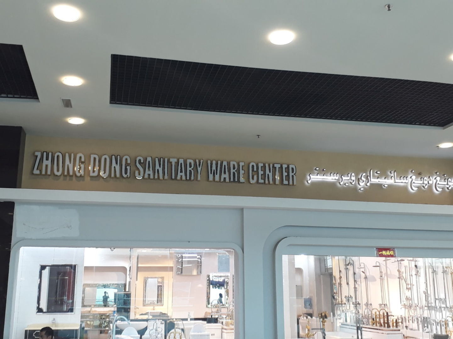 HiDubai-business-zhong-dong-sanitary-ware-center-home-hardware-fittings-international-city-warsan-1-dubai-2