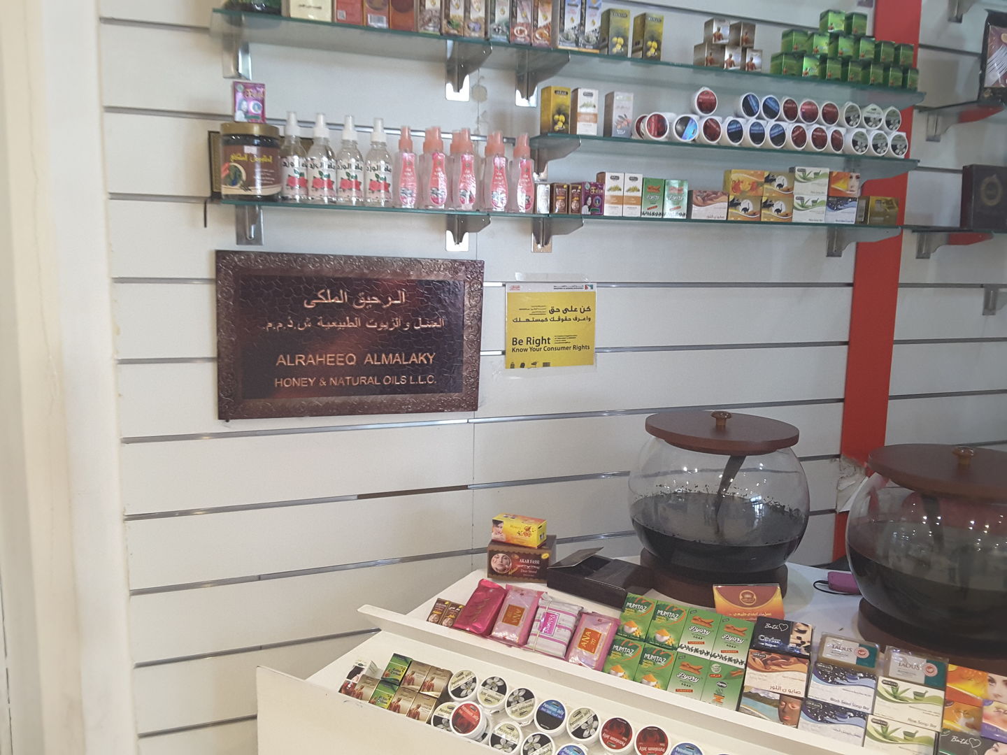HiDubai-business-al-raheeq-al-malaky-honey-natural-oils-food-beverage-health-food-supplement-stores-nad-al-hammar-dubai-2