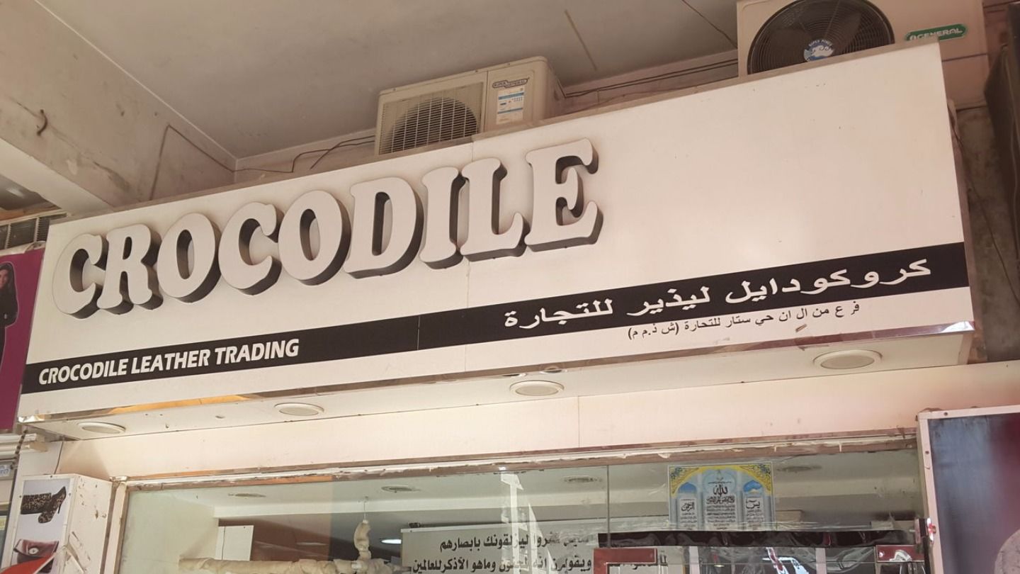 HiDubai-business-crocodile-leather-trading-shopping-fashion-accessories-al-karama-dubai-2