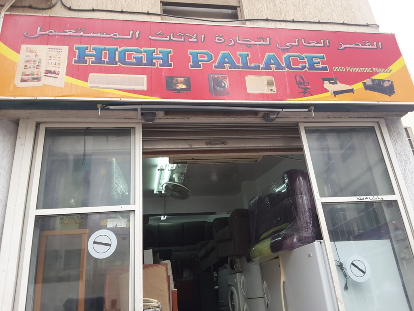 High Palace Used Furniture Trading(Furniture & Décor) in Naif, Dubai