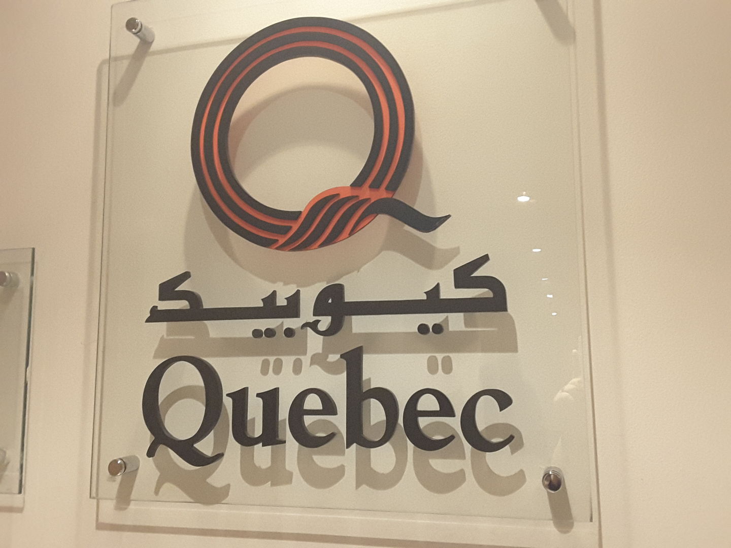 HiDubai-business-quebec-energy-construction-heavy-industries-oil-gas-companies-al-hamriya-dubai-2