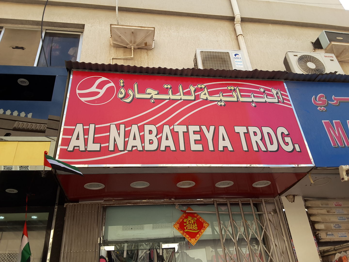 HiDubai-business-al-nabateya-trading-b2b-services-distributors-wholesalers-al-buteen-dubai-2