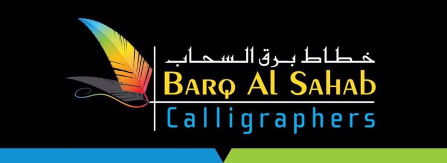 HiDubai-business-barq-al-sahab-calligraphers-media-marketing-it-media-publishing-hor-al-anz-east-dubai