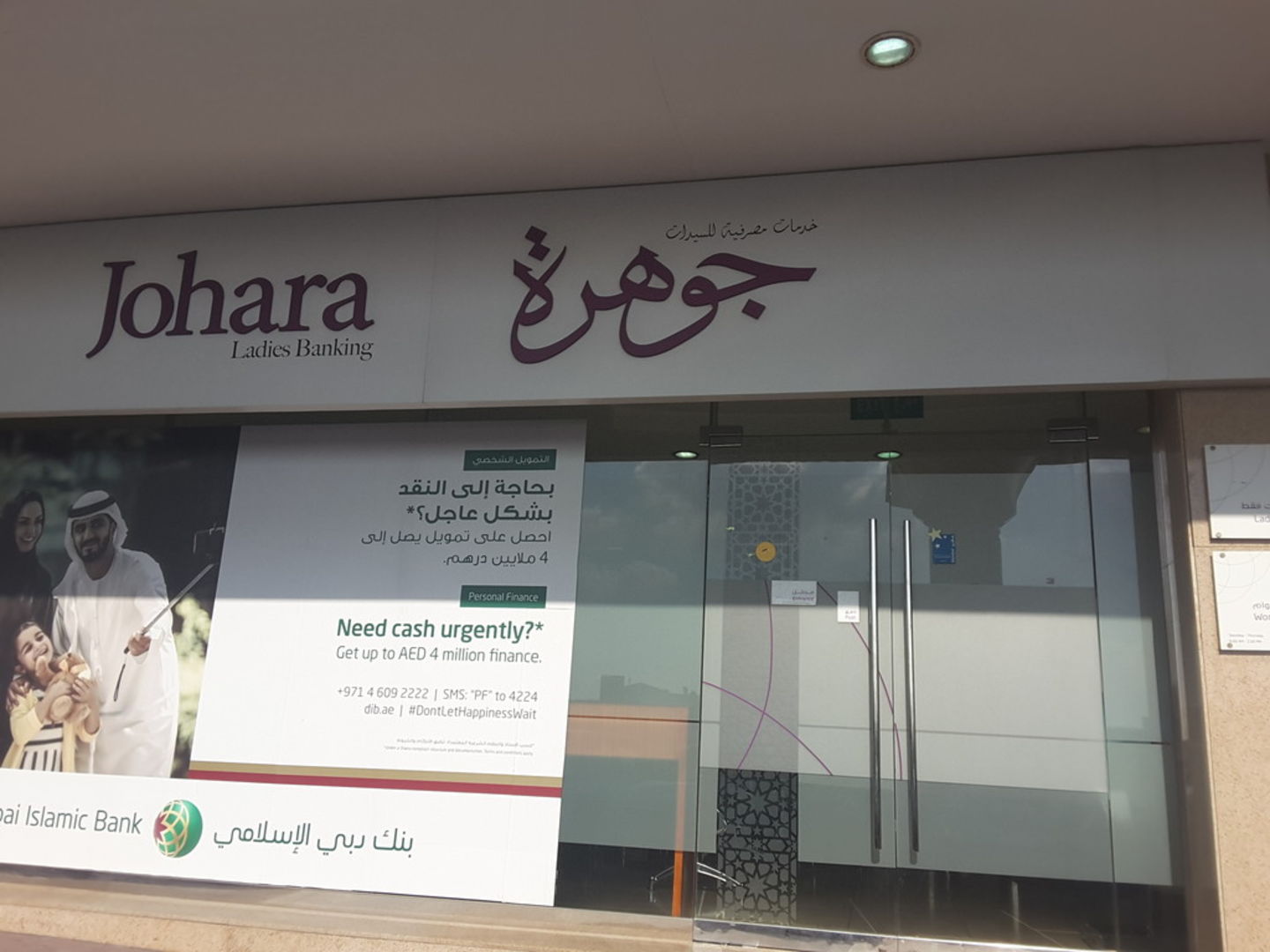 HiDubai-business-johara-ladies-banking-finance-legal-banks-atms-al-qusais-2-dubai-2