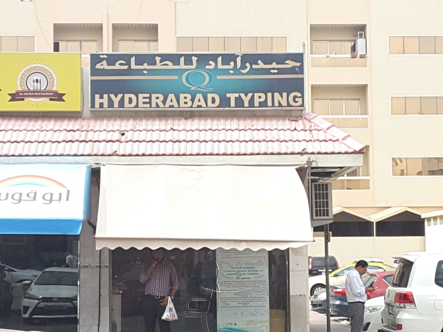 HiDubai-business-hyderabad-typing-b2b-services-printing-typing-services-hor-al-anz-east-dubai-2