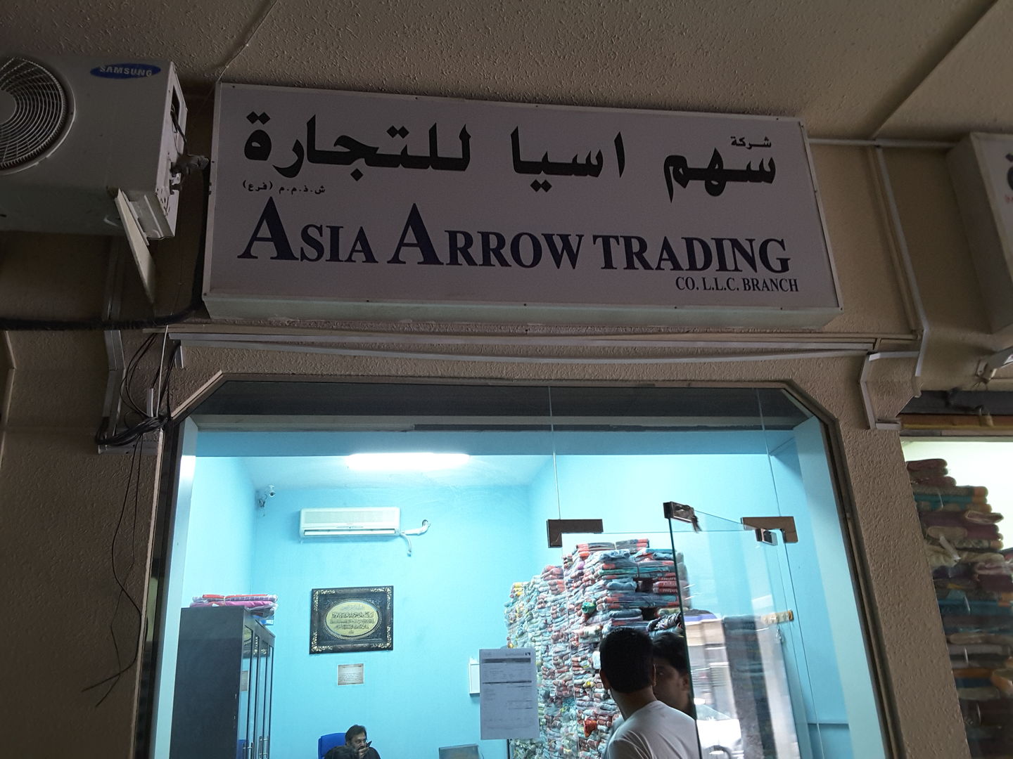 Asia Arrow Trading Co.(Distributors & Wholesalers) in Al Fahidi (Al