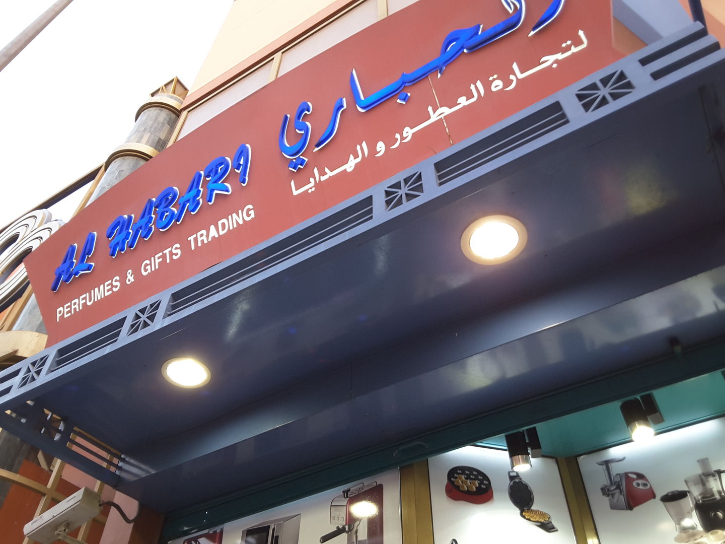 HiDubai-business-al-habari-perfumes-gift-trading-shopping-beauty-cosmetics-stores-naif-dubai-2