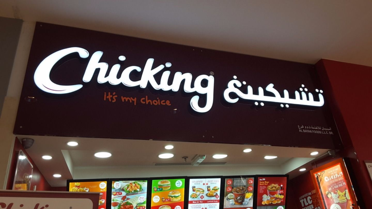 HiDubai-business-chicking-food-beverage-restaurants-bars-dubai-investment-park-1-dubai-2
