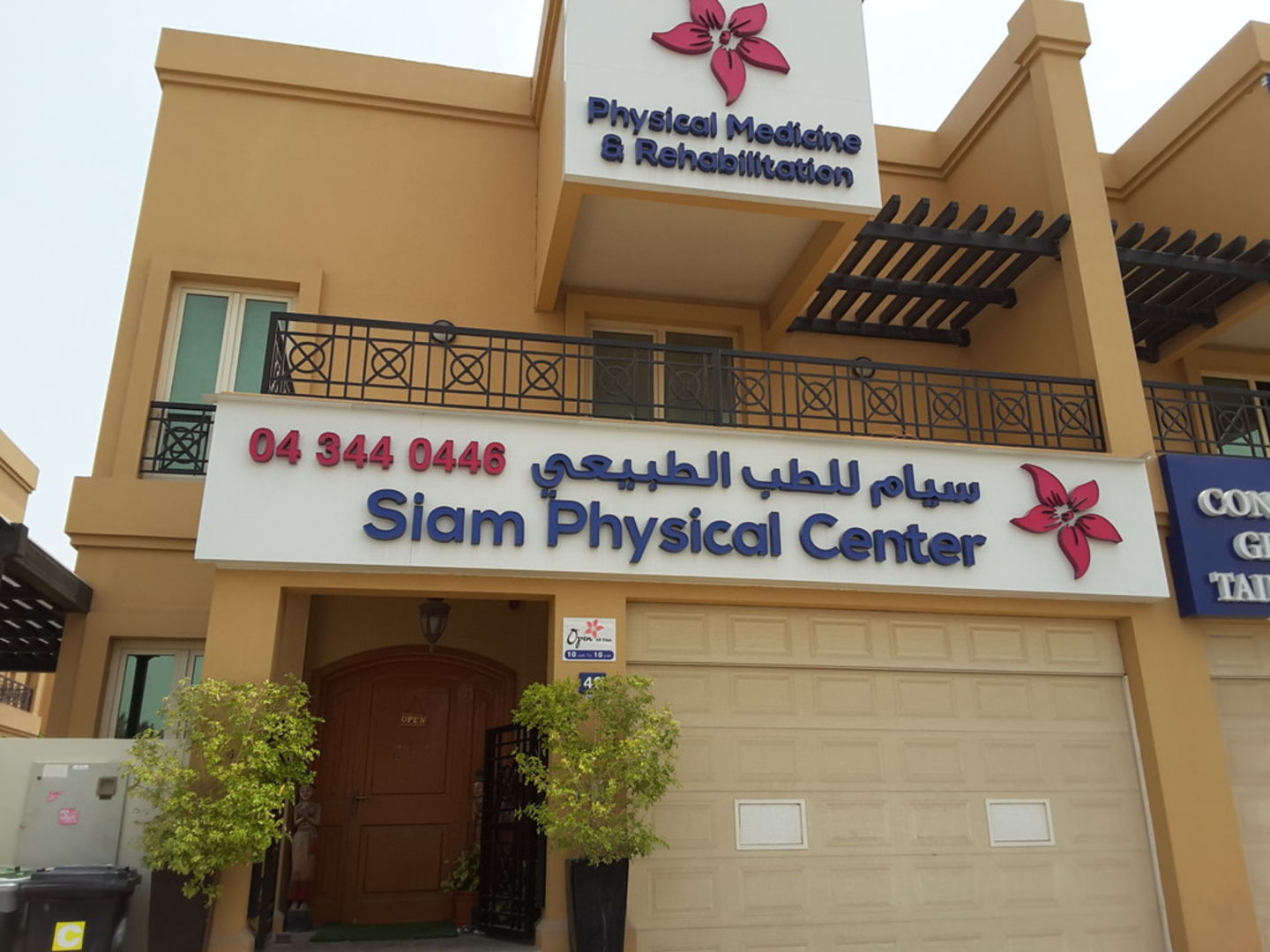 Siam Physical Center(Wellness Services & Spas) in Jumeirah 2, Dubai