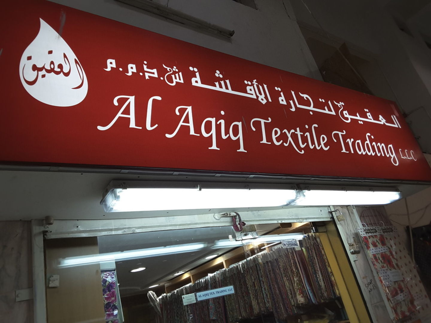 HiDubai-business-al-aqiq-textile-trading-b2b-services-distributors-wholesalers-meena-bazar-al-souq-al-kabeer-dubai