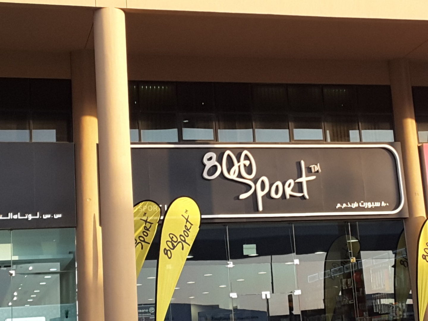 800 Sport(Distributors & Wholesalers) in Al Quoz Industrial 1, Dubai