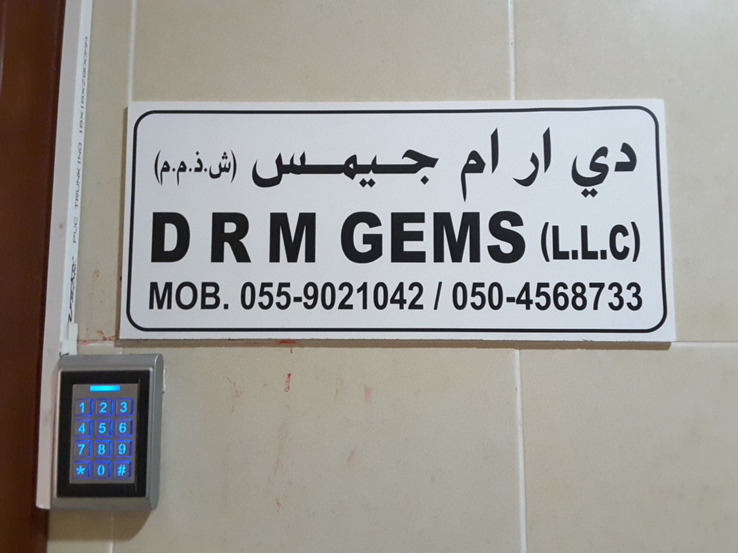 D R M Gems(Distributors & Wholesalers) in Al Daghaya, Dubai HiDubai
