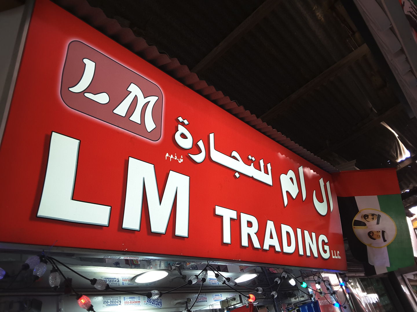 HiDubai-business-lm-trading-b2b-services-distributors-wholesalers-al-buteen-dubai-2