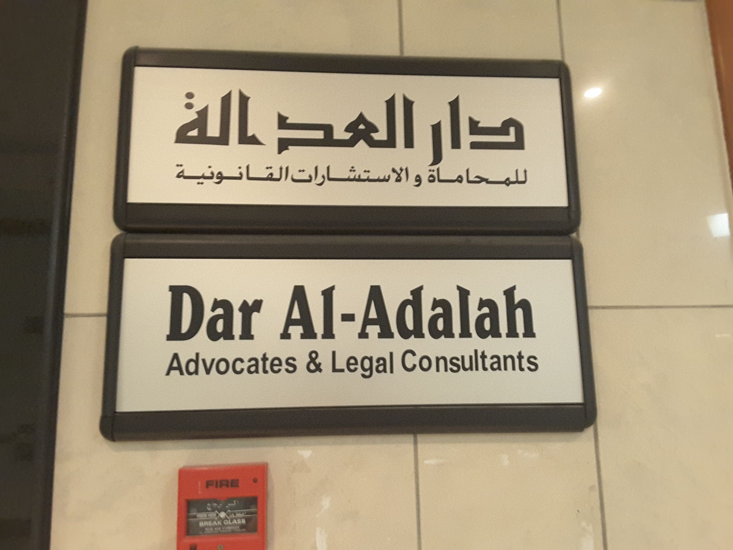 HiDubai-business-dar-al-adala-advocates-legal-consultants-finance-legal-legal-services-al-karama-dubai-2