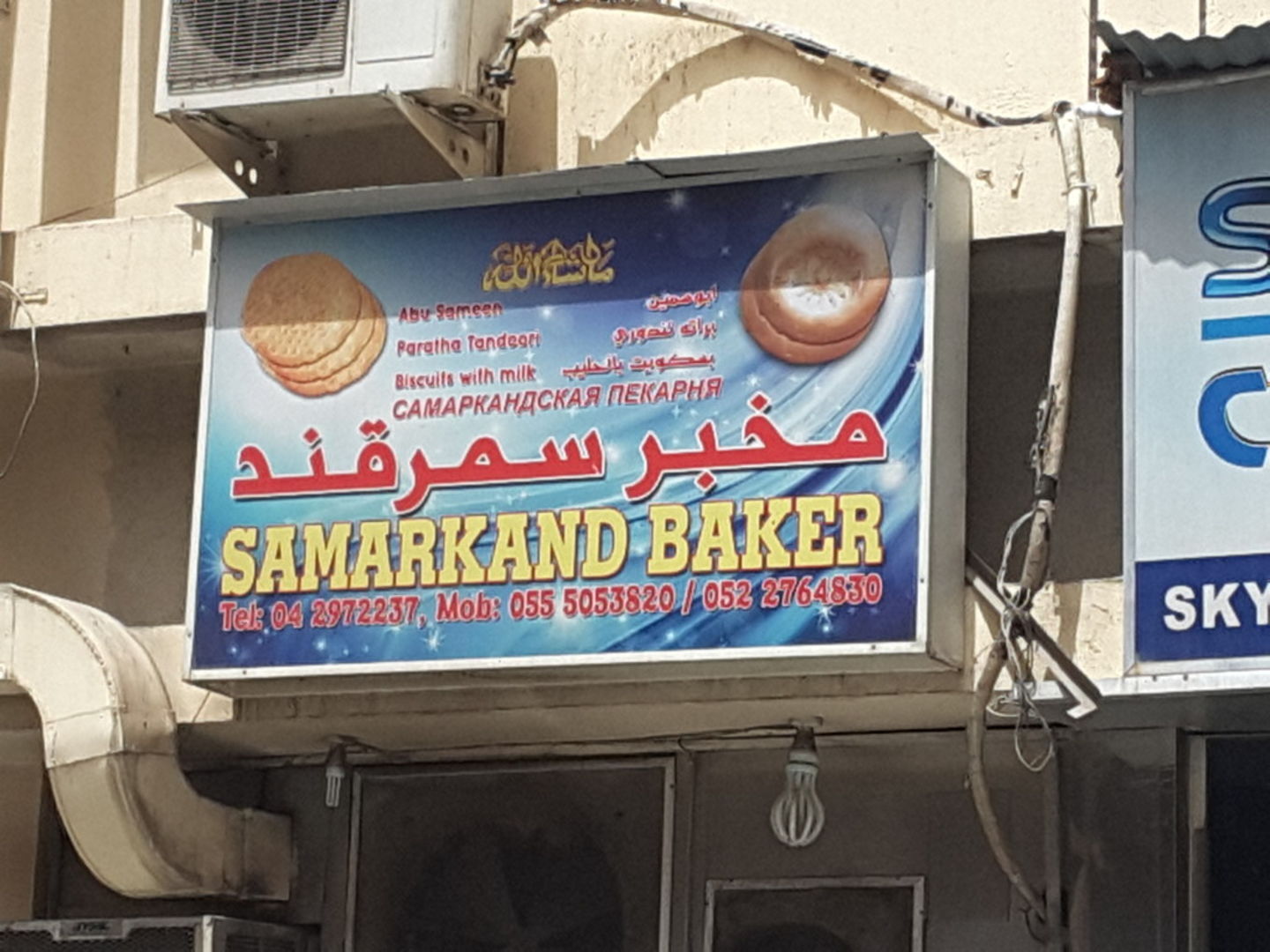 HiDubai-business-samarkand-baker-food-beverage-bakeries-desserts-sweets-al-murar-dubai-2