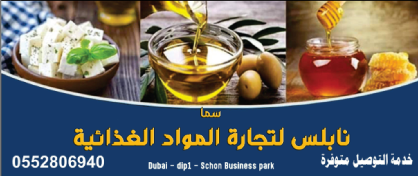 HiDubai-business-sama-nablus-foodstuff-b2b-services-distributors-wholesalers-dubai-investment-park-1-dubai