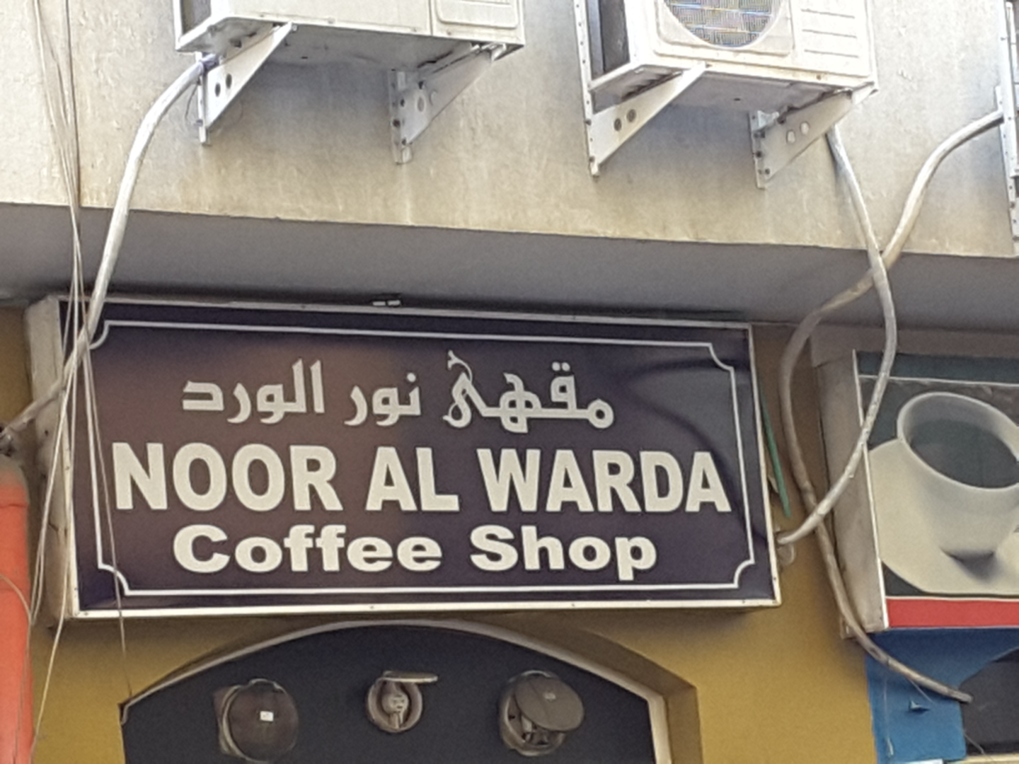 HiDubai-business-noor-al-warda-coffee-shop-food-beverage-coffee-shops-al-murar-dubai-2