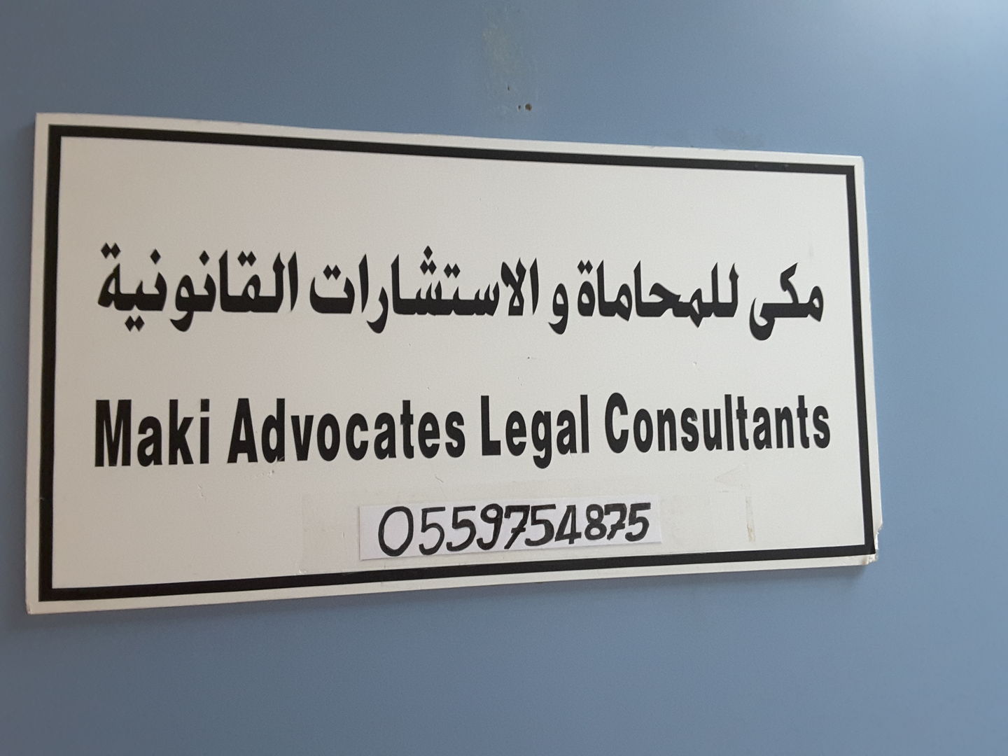 HiDubai-business-makki-advocates-legal-consultants-finance-legal-legal-services-hor-al-anz-dubai-2