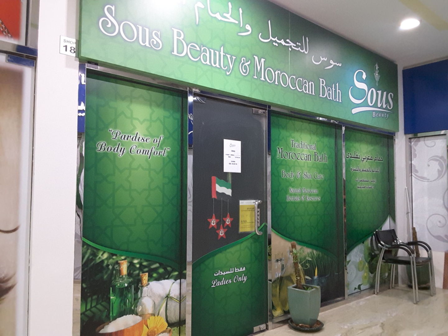 HiDubai-business-sous-beauty-moroccan-bath-beauty-wellness-health-beauty-salons-mirdif-dubai-2