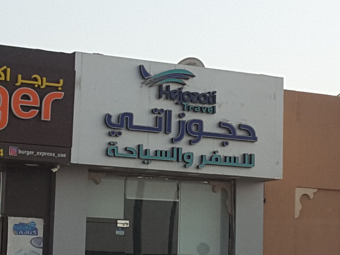 HiDubai-business-hejozati-travel-hotels-tourism-travel-ticketing-agencies-al-khawaneej-1-dubai-2