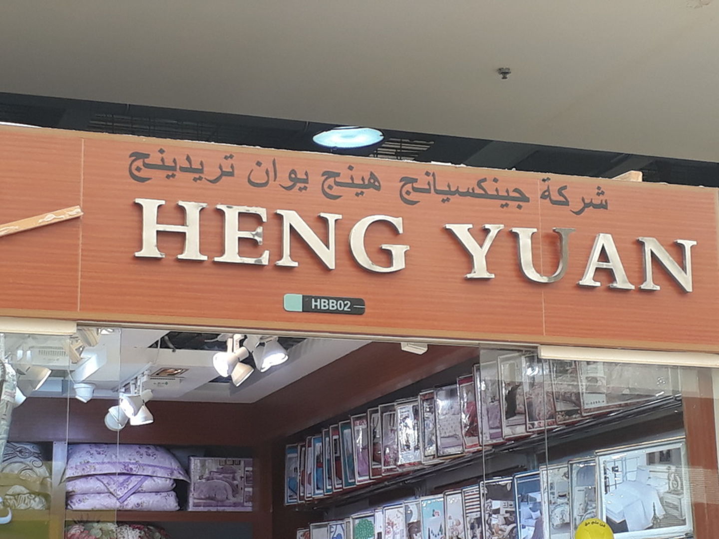 HiDubai-business-heng-yuan-shopping-furniture-decor-international-city-warsan-1-dubai