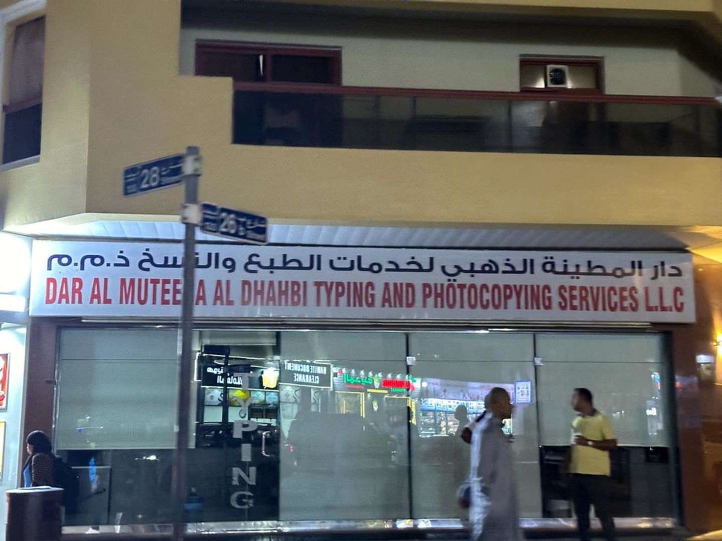 HiDubai-business-dar-al-muteena-al-dhahbi-typing-and-photocopying-services-b2b-services-printing-typing-services-hor-al-anz-east-dubai