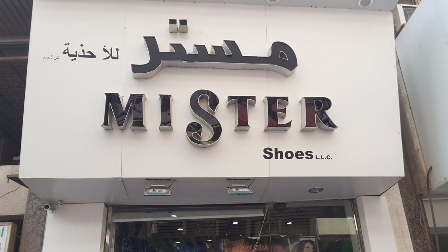 HiDubai-business-mister-shoes-shopping-footwear-baniyas-square-dubai-2