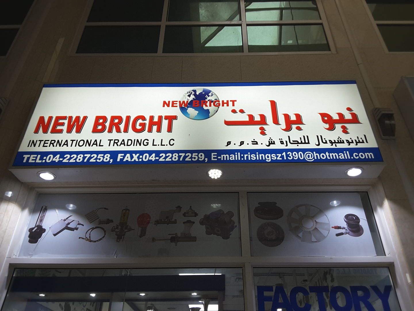 New Bright International Trading, (Auto Spare Parts & Accessories) in