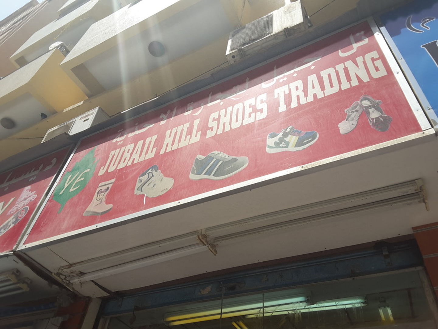 Jubail Hill Shoes Trading Est.(Distributors & Wholesalers) in Al Ras, Dubai HiDubai